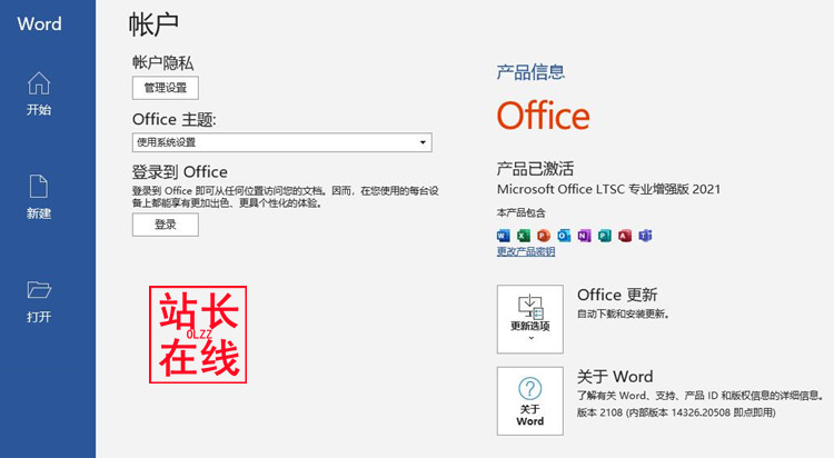 微软官方原版】office 2021 中文专业增强版官方免费下载地址和激活方法